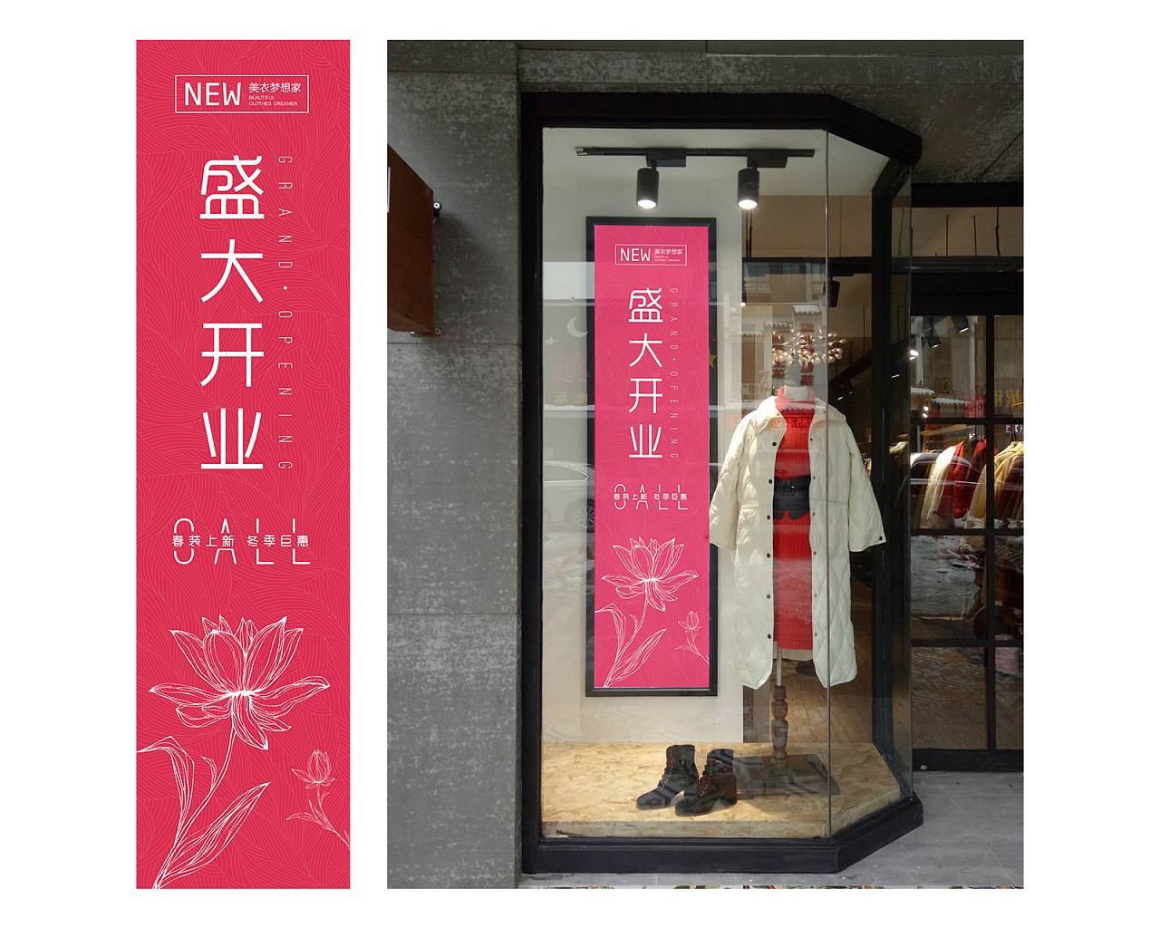 某服裝店的開(kāi)業(yè)燈箱片|平面|海報(bào)|左耳東江鳥(niǎo)人需 - 原創(chuàng)作品 