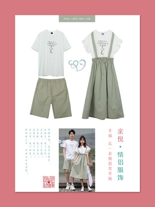 平面設(shè)計欣賞 親倪情侶服飾夏季款產(chǎn)品宣傳單頁設(shè)計